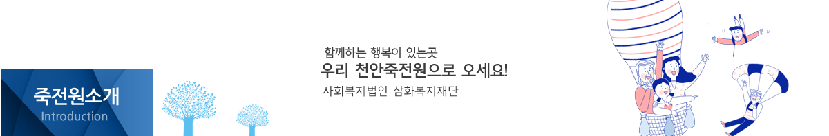 열린공간 - 믿음으로, 희망으로, 보다 큰 사랑으로 상주시장애인종합복지관이 늘 함께합니다.